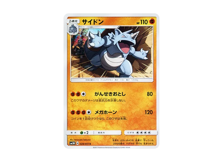 Rhydon C [SM3N 028/051] (Expansion Pack "Darkness that Consumes Light")