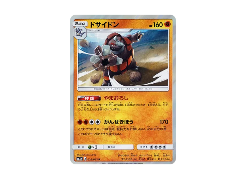 Rhyperior R [SM3N 029/051] (Expansion Pack "Darkness that Consumes Light")