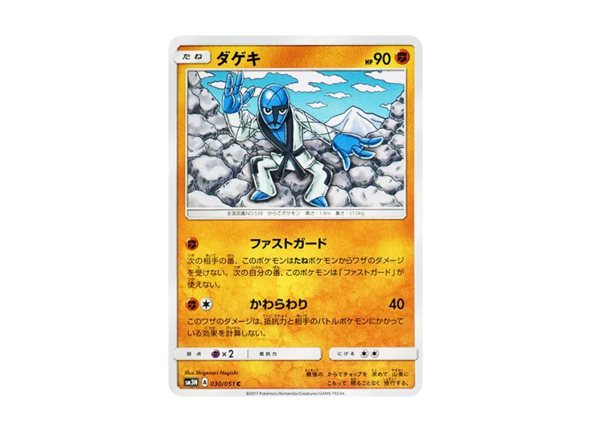 Sawk C [SM3N 030/051] (Expansion Pack "Darkness that Consumes Light")
