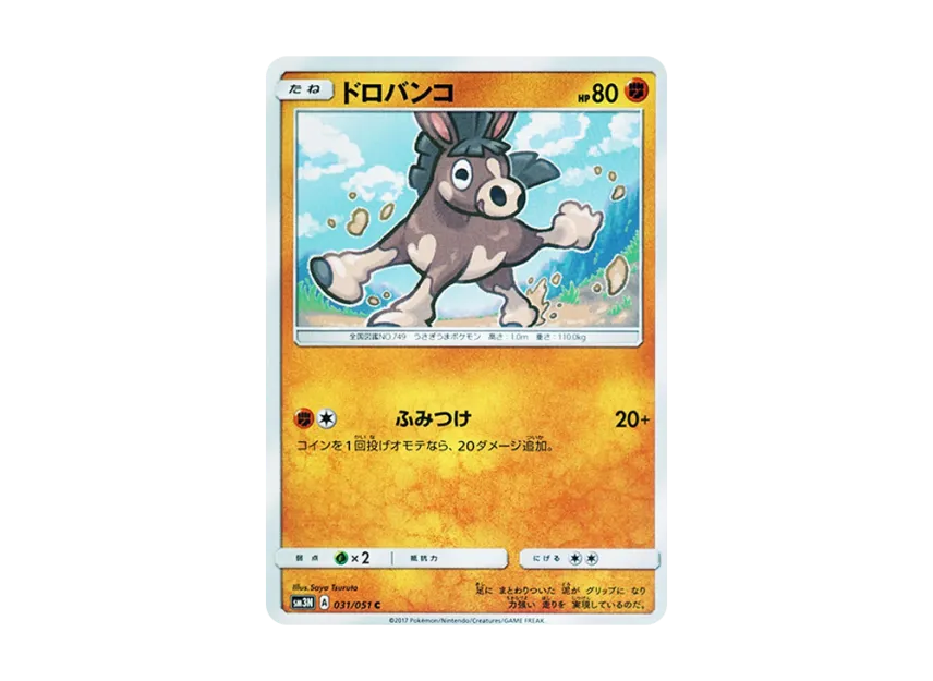 Mudbray C [SM3N 031/051] (Expansion Pack "Darkness that Consumes Light")