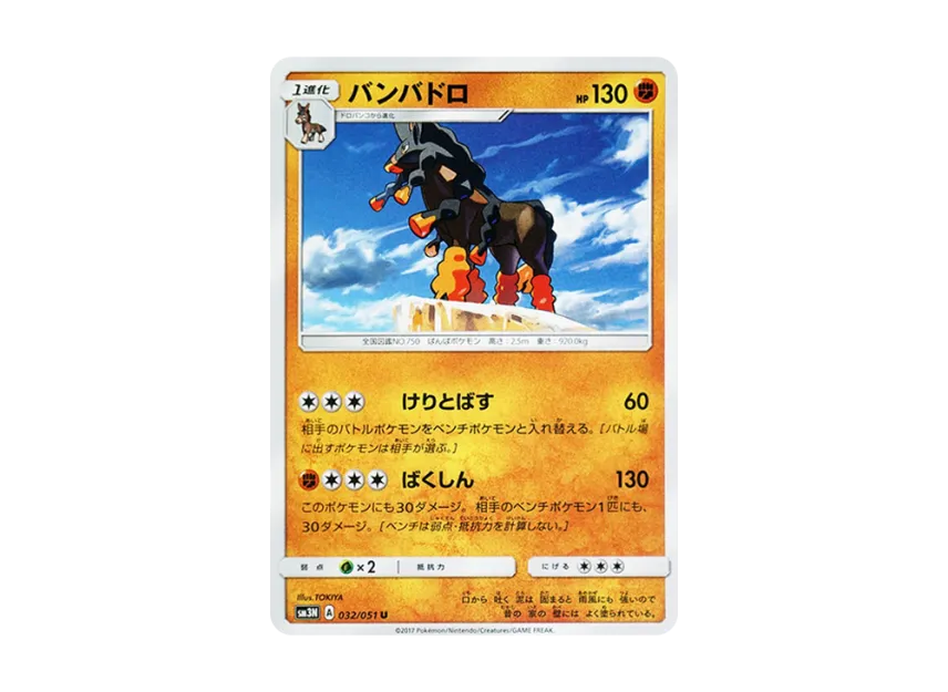 Mudsdale U [SM3N 032/051] (Expansion Pack "Darkness that Consumes Light")