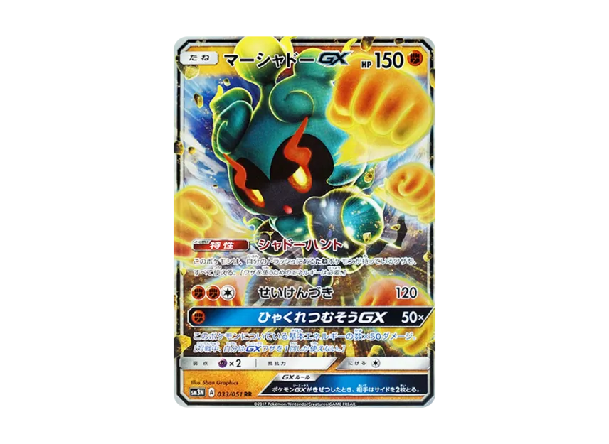 Marshadow GX RR [SM3N 033/051] (Expansion Pack "Darkness that Consumes Light")