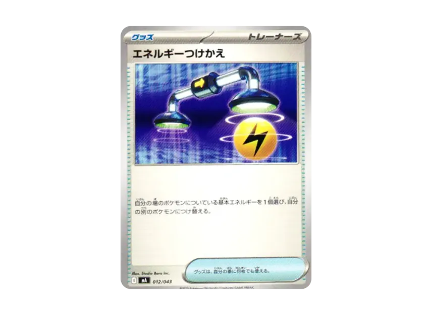Energy Switch [MA 012/043] (Premium Trainer Box "MEGA")