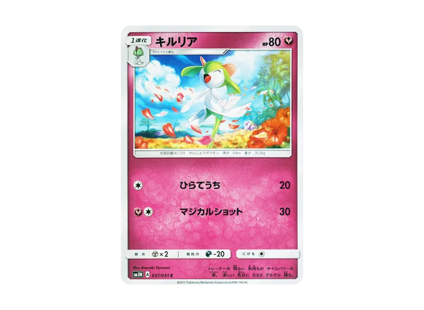 Kirlia C [SM3N 037/051] (Expansion Pack "Darkness that Consumes Light")