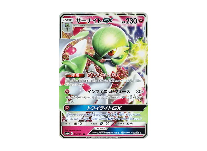 Gardevoir GX RR [SM3N 038/051] (Expansion Pack "Darkness that Consumes Light")