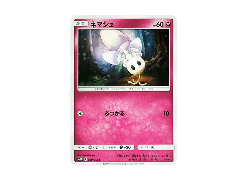Morelull C [SM3N 039/051] (Expansion Pack "Darkness that Consumes Light")