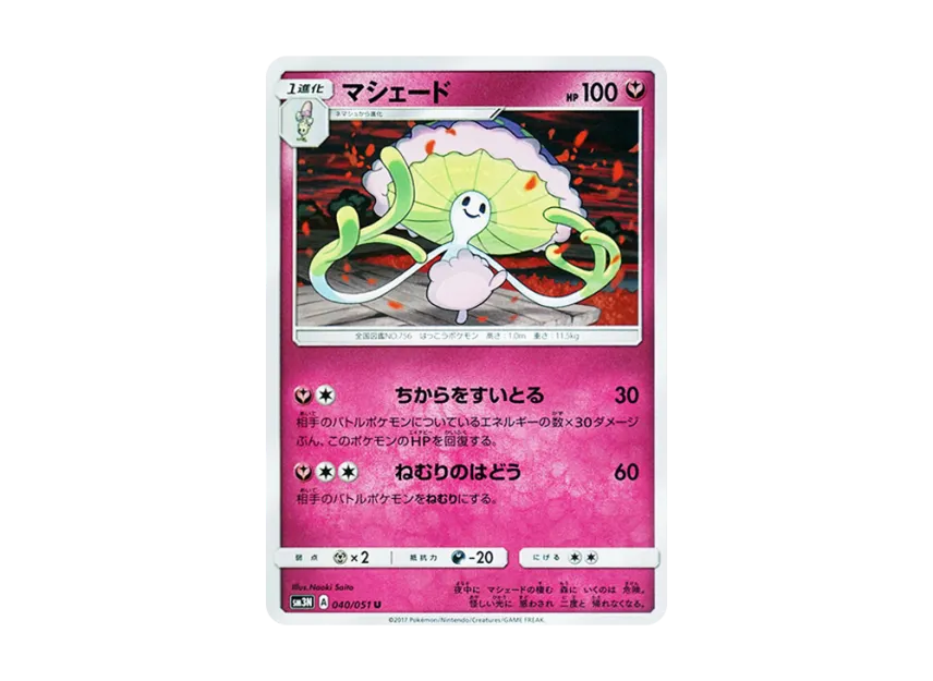 Shiinotic U [SM3N 040/051] (Expansion Pack "Darkness that Consumes Light")