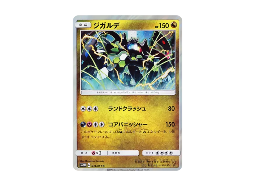 Zygarde R [SM3N 041/051] (Expansion Pack "Darkness that Consumes Light")