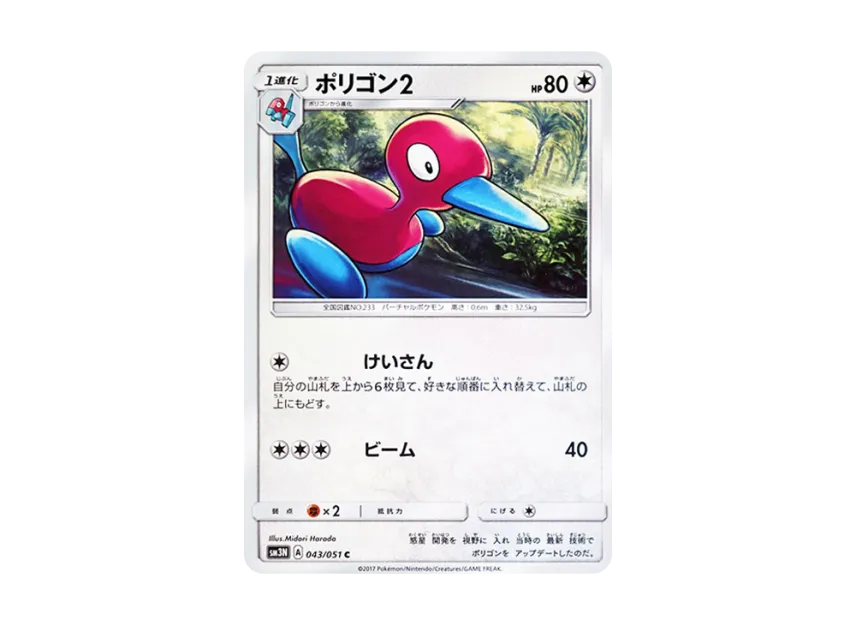 Porygon2 C [SM3N 043/051] (Expansion Pack "Darkness that Consumes Light")