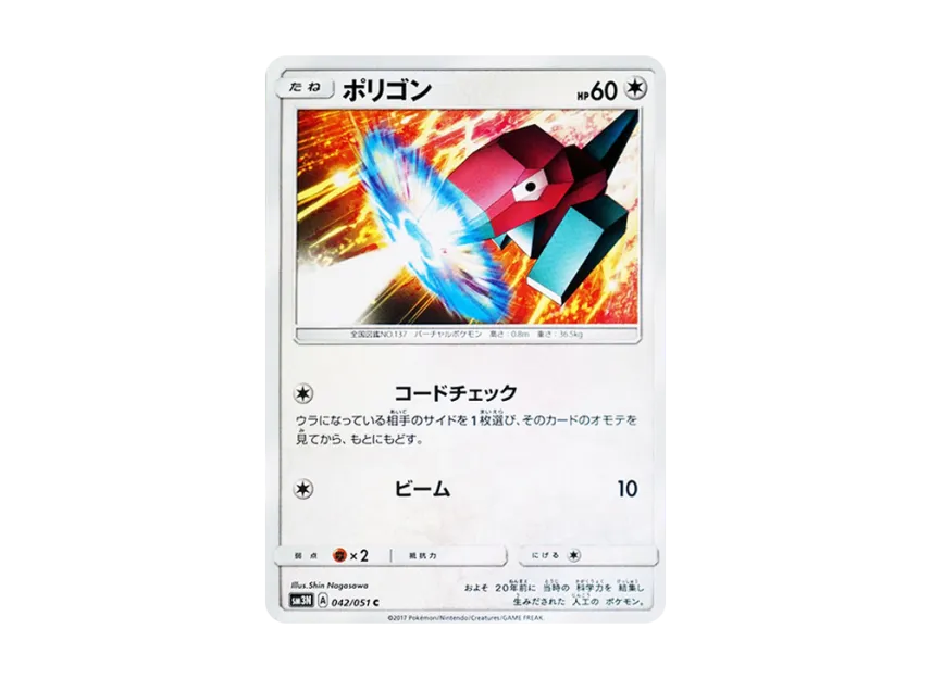 Porygon C [SM3N 042/051] (Expansion Pack "Darkness that Consumes Light")