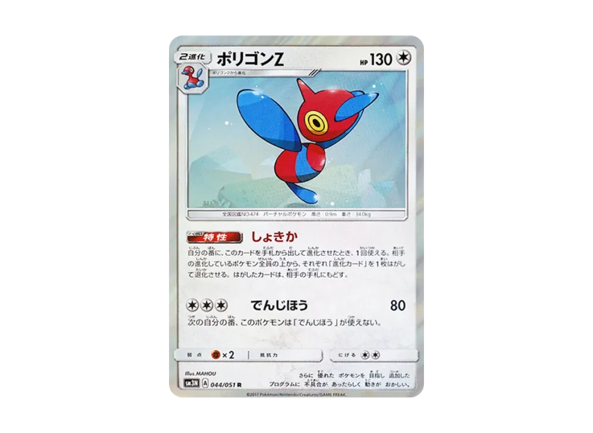 Porygon-Z R [SM3N 044/051] (Expansion Pack "Darkness that Consumes Light")