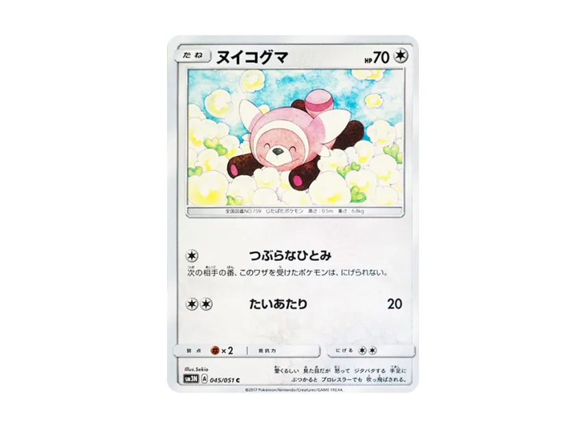 Stufful C [SM3N 045/051] (Expansion Pack "Darkness that Consumes Light")