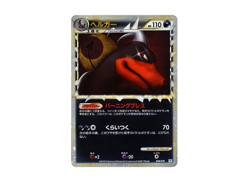 Houndoom : 1ED [L2-TYRANITAR-DARKNESS 008/019] (Standard Constructed Deck "Tyranitar Darkness")