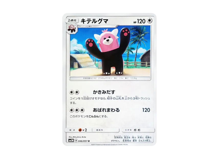 Bewear U [SM3N 046/051] (Expansion Pack "Darkness that Consumes Light")