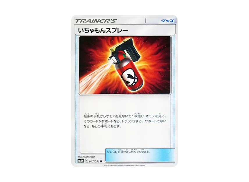 Tormenting Spray U [SM3N 047/051] (Expansion Pack "Darkness that Consumes Light")