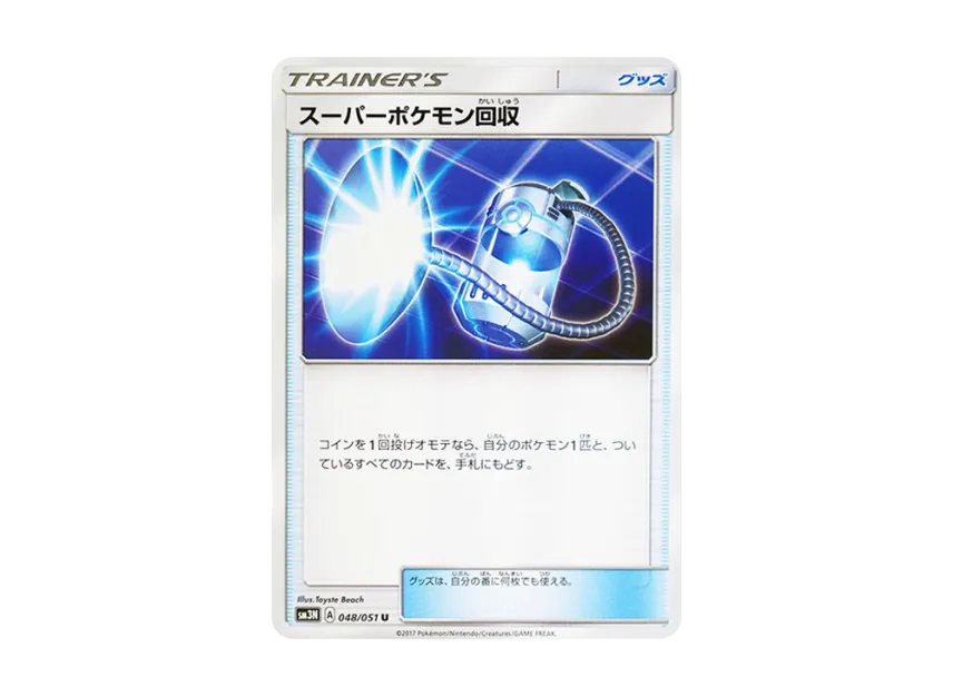 Super Scoop Up U [SM3N 048/051] (Expansion Pack "Darkness that Consumes Light")