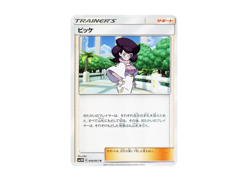 Wicke U [SM3N 050/051] (Expansion Pack "Darkness that Consumes Light")