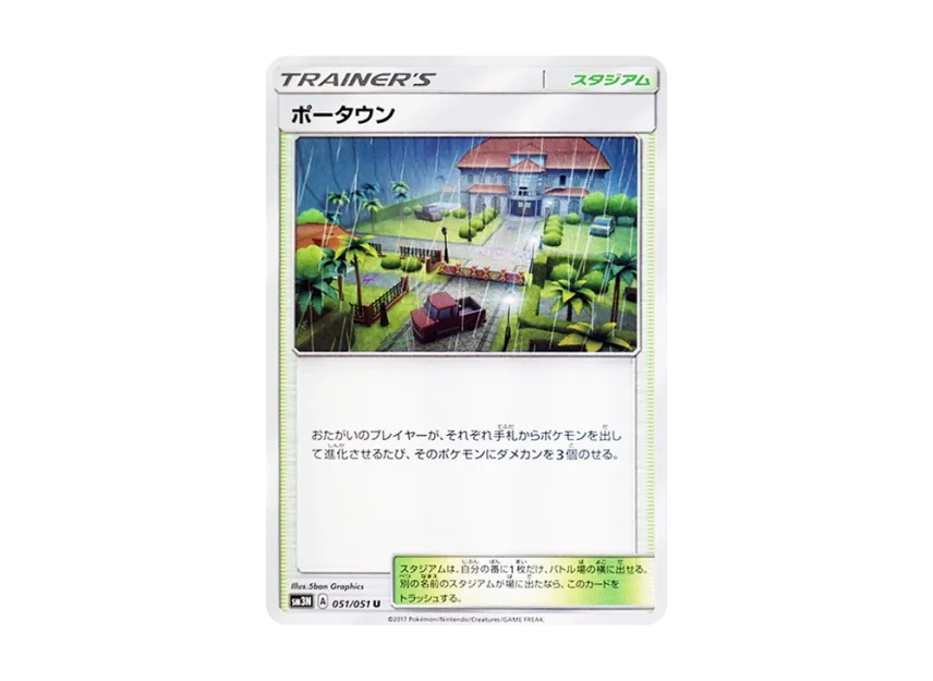 Po Town U [SM3N 051/051] (Expansion Pack "Darkness that Consumes Light")