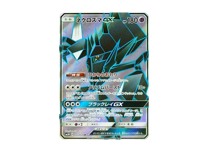 Necrozma GX SR [SM3N 053/051] (Expansion Pack "Darkness that Consumes Light")