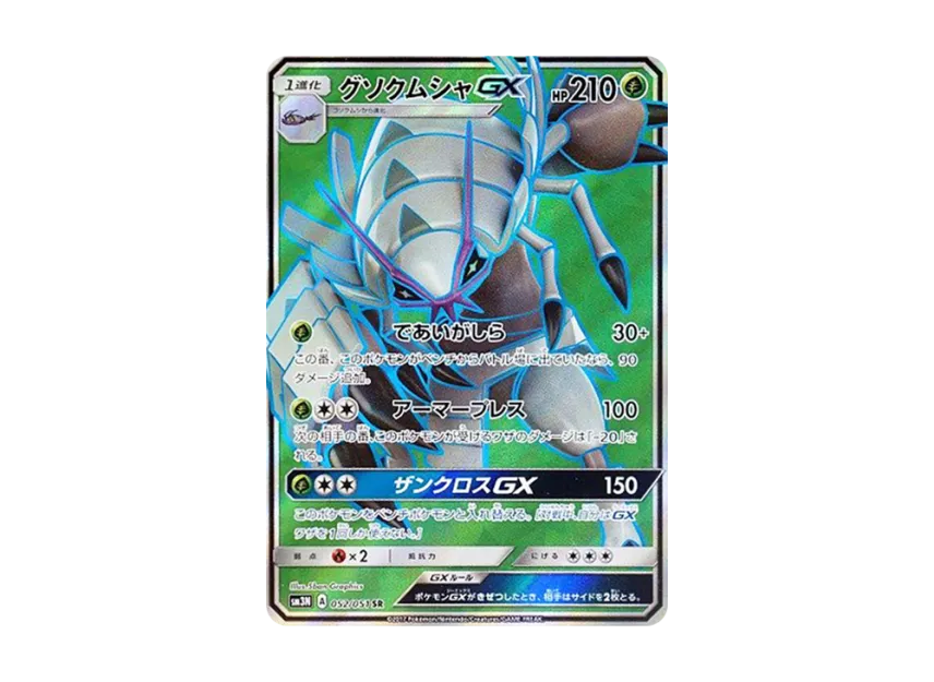 Golisopod GX SR [SM3N 052/051] (Expansion Pack "Darkness that Consumes Light")