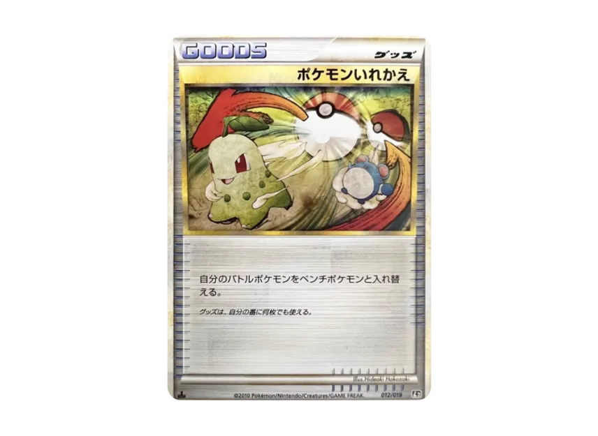 Switch : 1ED [L2-HAGANEIL-METAL 012/019] (Constructed Standard Deck Kit "Haganeil Metal")