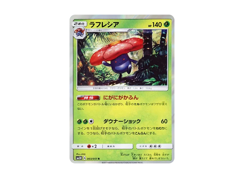 Vileplume R [SM3H 003/051] (Expansion Pack "To Have Seen the Battle Rainbow")