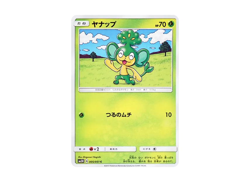 Pansage C [SM3H 005/051] (Expansion Pack "To Have Seen the Battle Rainbow")