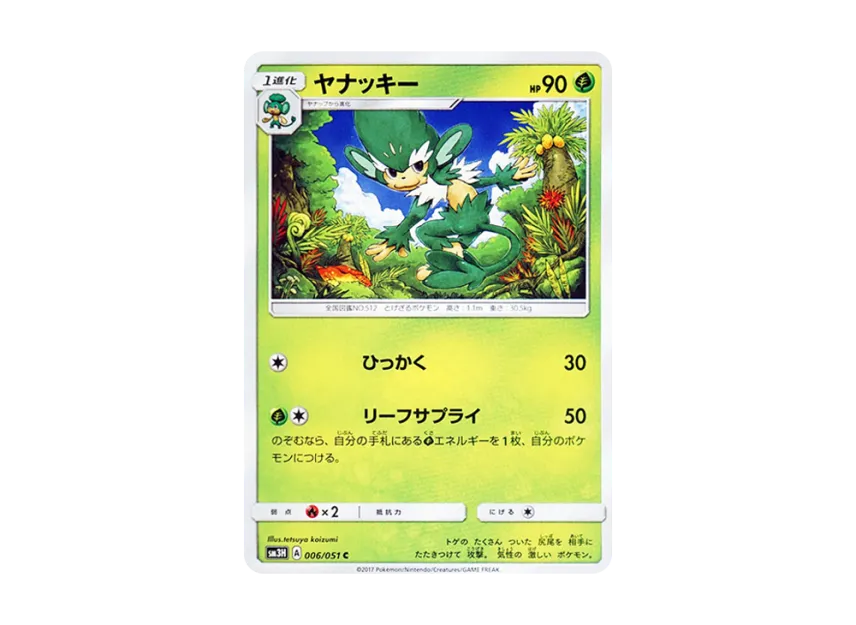 Simisage C [SM3H 006/051] (Expansion Pack "To Have Seen the Battle Rainbow")