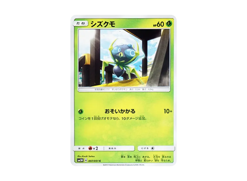 Dewpider C [SM3H 007/051] (Expansion Pack "To Have Seen the Battle Rainbow")