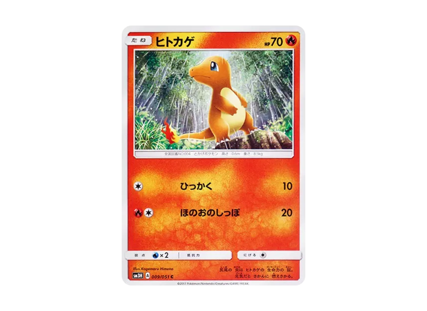 Charmander C [SM3H 009/051] (Expansion Pack "To Have Seen the Battle Rainbow")