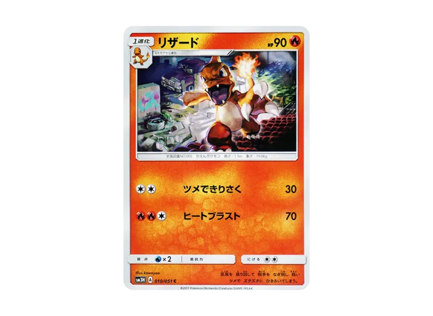Charmeleon C [SM3H 010/051] (Expansion Pack "To Have Seen the Battle Rainbow")
