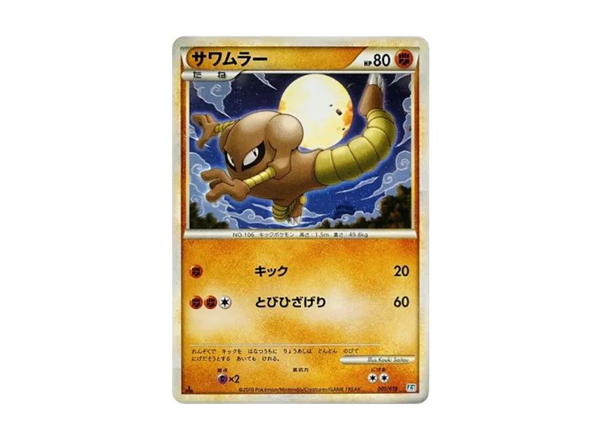 Hitmonlee : 1ED [L2-TYRANITAR-DARKNESS 001/019] (Standard Constructed Deck "Tyranitar Darkness")