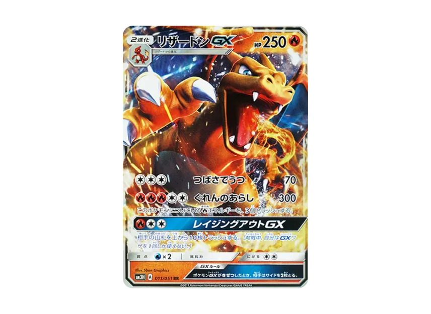 Charizard GX RR [SM3H 011/051] (Expansion Pack "To Have Seen the Battle Rainbow")