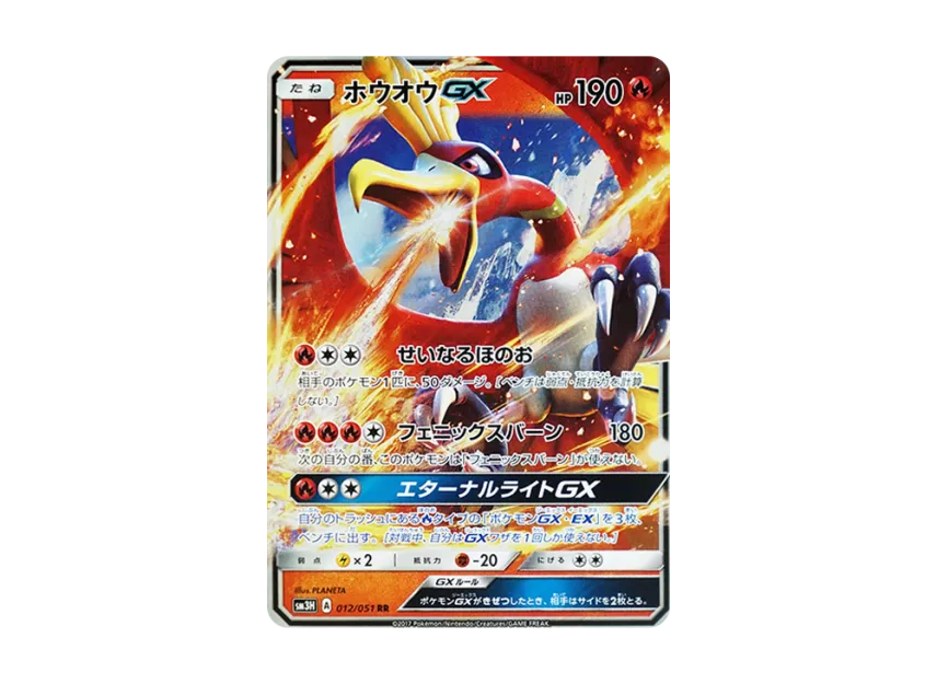 Ho-Oh GX RR [SM3H 012/051] (Expansion Pack "To Have Seen the Battle Rainbow")