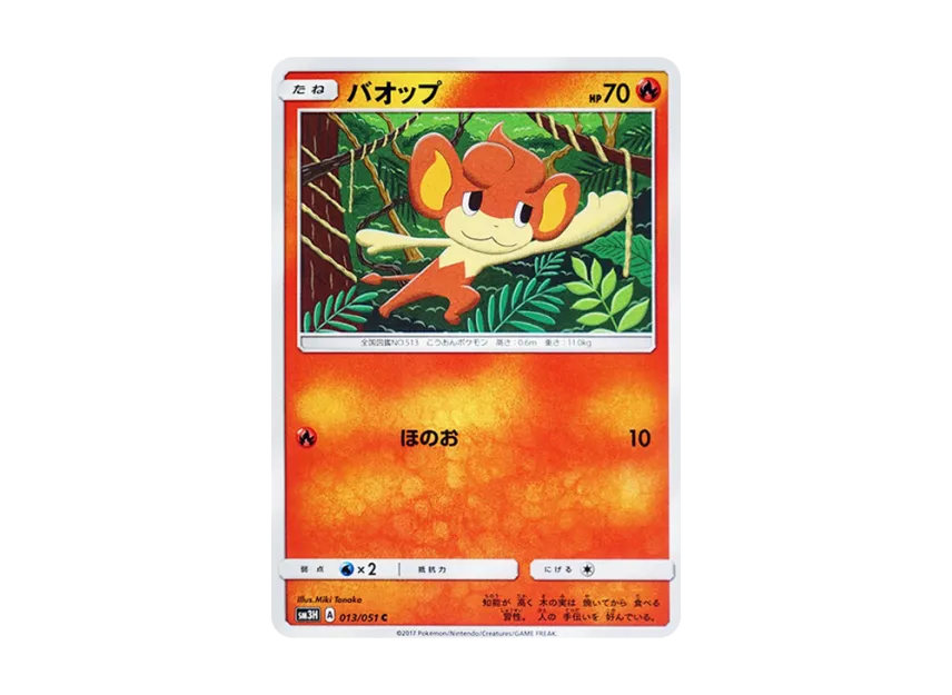 Pansear C [SM3H 013/051] (Expansion Pack "To Have Seen the Battle Rainbow")