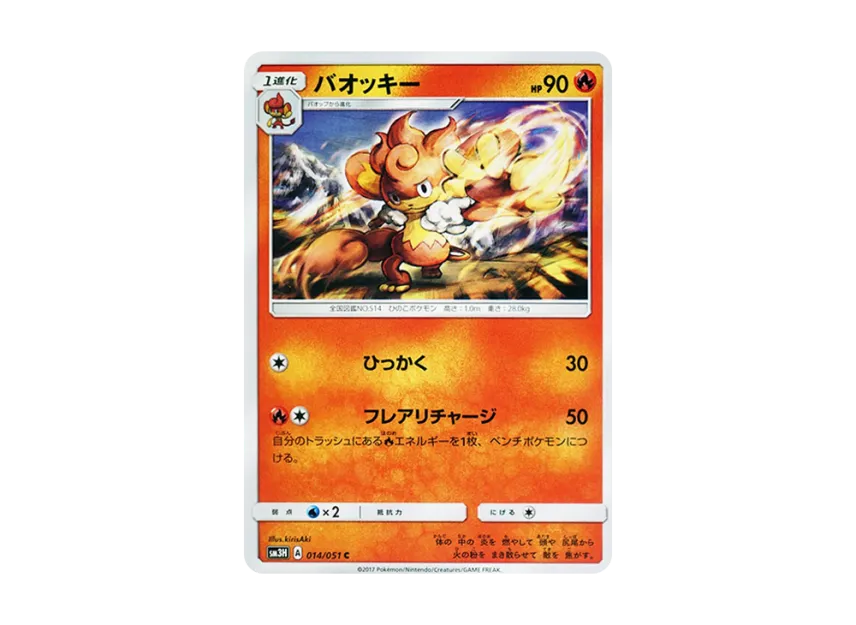 Simisear C [SM3H 014/051] (Expansion Pack "To Have Seen the Battle Rainbow")