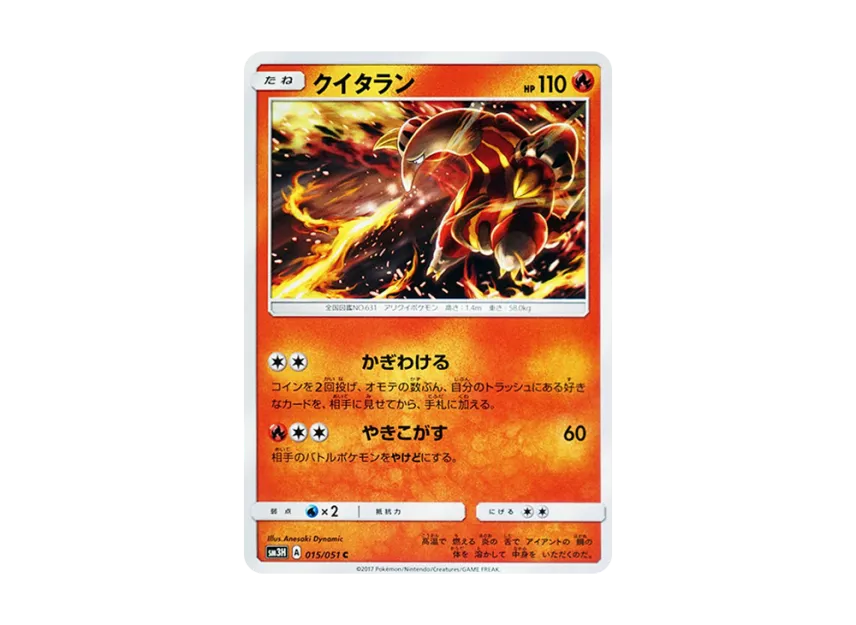 Heatmor C [SM3H 015/051] (Expansion Pack "To Have Seen the Battle Rainbow")