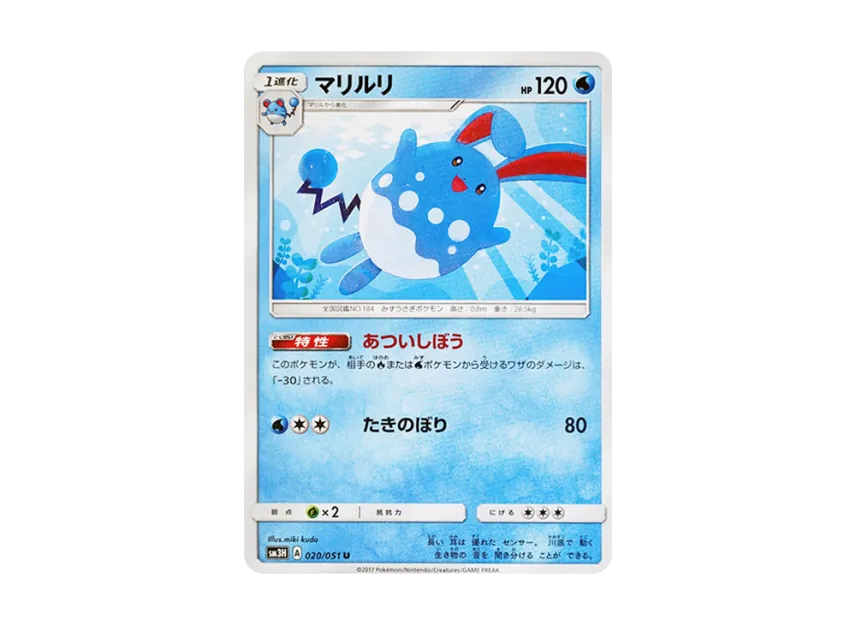 Azumarill U [SM3H 020/051] (Expansion Pack "To Have Seen the Battle Rainbow")