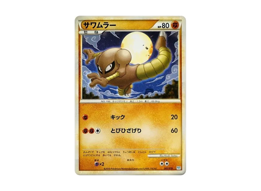 Hitmonlee [L2-TYRANITAR-DARKNESS 001/019] (Standard Constructed Deck "Tyranitar Darkness")