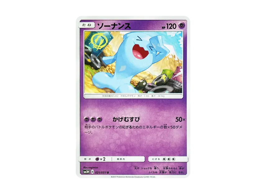 Wobbuffet U [SM3H 021/051] (Expansion Pack "To Have Seen the Battle Rainbow")