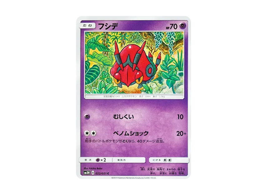 Venipede C [SM3H 022/051] (Expansion Pack "To Have Seen the Battle Rainbow")