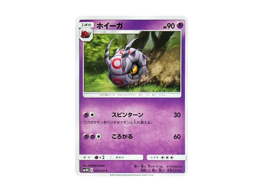 Whirlipede C [SM3H 023/051] (Expansion Pack "To Have Seen the Battle Rainbow")