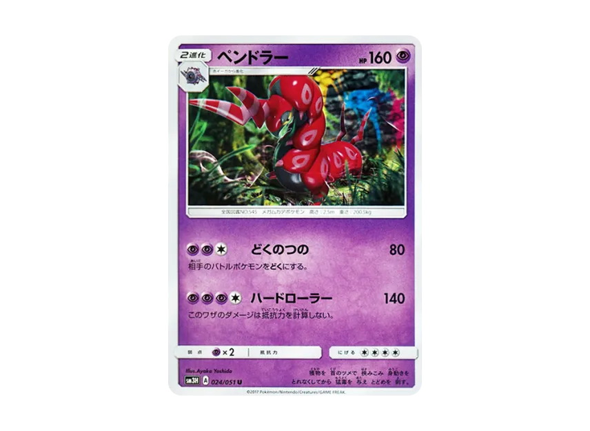 Scolipede U [SM3H 024/051] (Expansion Pack "To Have Seen the Battle Rainbow")
