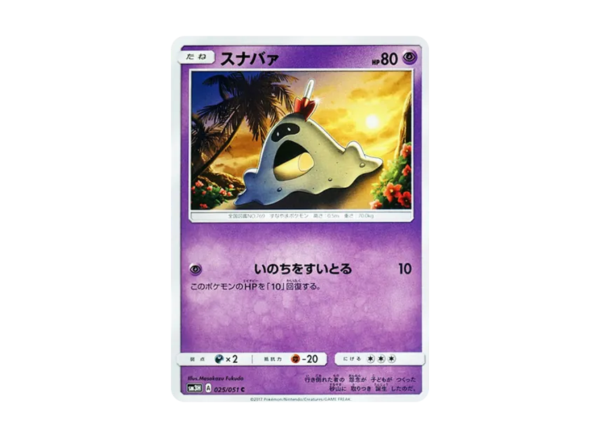 Sandygast C [SM3H 025/051] (Expansion Pack "To Have Seen the Battle Rainbow")