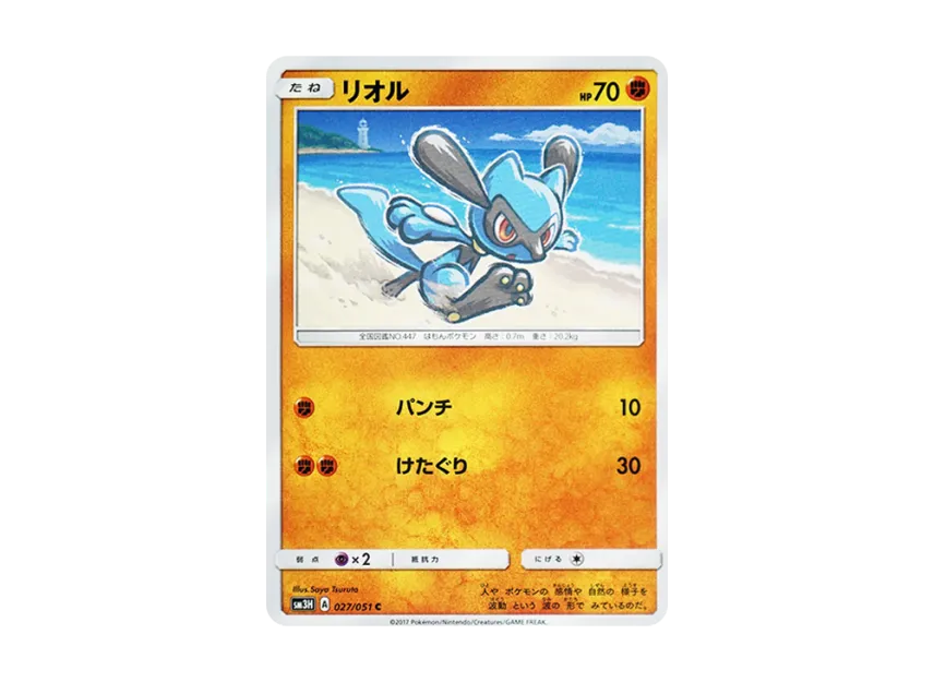 Riolu C [SM3H 027/051] (Expansion Pack "To Have Seen the Battle Rainbow")