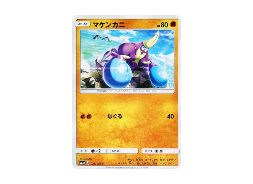 Crabrawler C [SM3H 029/051] (Expansion Pack "To Have Seen the Battle Rainbow")