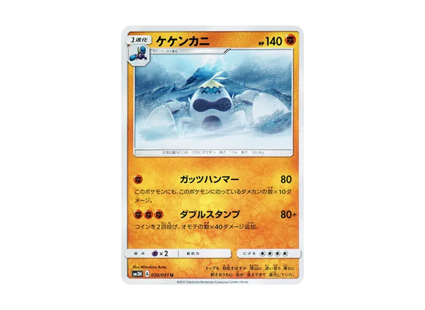 Crabominable U [SM3H 030/051] (Expansion Pack "To Have Seen the Battle Rainbow")