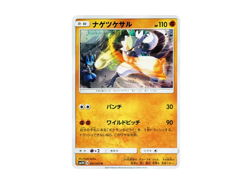 Passimian U [SM3H 031/051] (Expansion Pack "To Have Seen the Battle Rainbow")