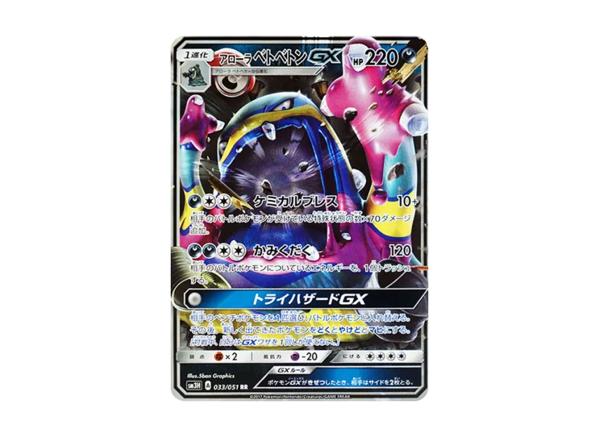 AlolanMuk GX RR [SM3H 033/051] (Expansion Pack "To Have Seen the Battle Rainbow")