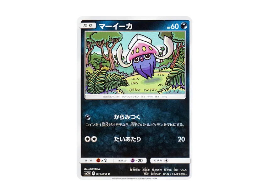 Inkay C [SM3H 035/051] (Expansion Pack "To Have Seen the Battle Rainbow")